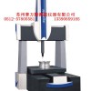 上海高精度三坐標(biāo)測量儀廠家報價，三坐標(biāo)測量機