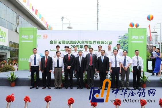 法雷奧舉行溫嶺工廠二十周年慶典 法雷奧舉行溫嶺工廠二十周年慶典