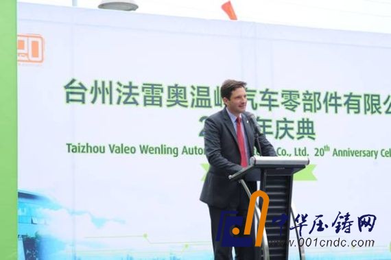 法雷奧舉行溫嶺工廠二十周年慶典 法雷奧舉行溫嶺工廠二十周年慶典