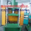 快速液壓切邊機(jī)，壓鑄件快速?zèng)_切機(jī)，水口切邊機(jī)
