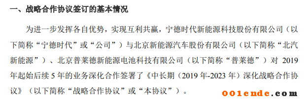 寧德時(shí)代與北汽新能源、普萊德深化戰(zhàn)略合作