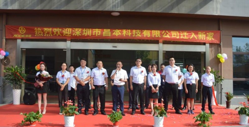 凝心聚力，全新起航——慶祝深圳昌本遷入奧德蘇州總部?