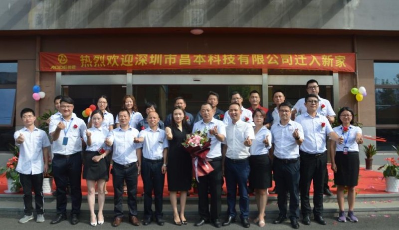 凝心聚力，全新起航——慶祝深圳昌本遷入奧德蘇州總部?
