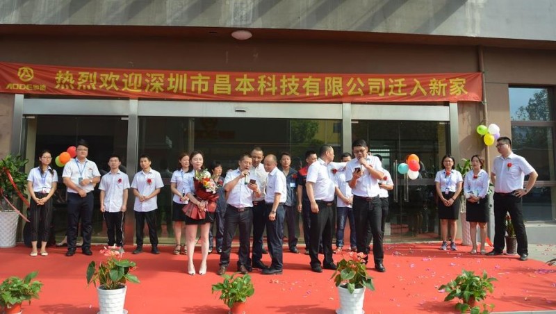 凝心聚力，全新起航——慶祝深圳昌本遷入奧德蘇州總部?