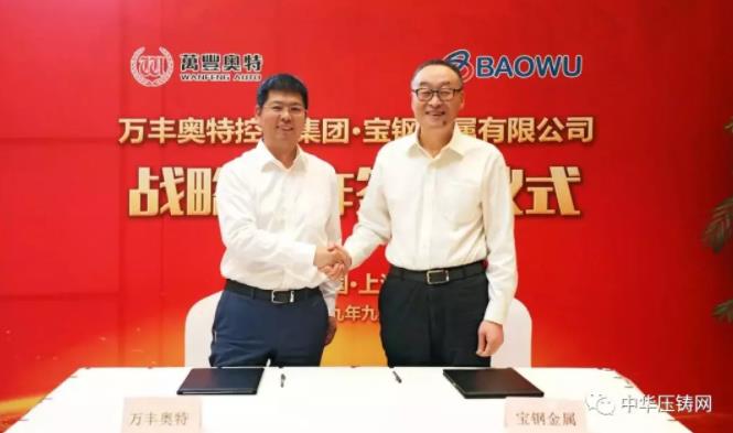 【簡(jiǎn)訊】寶鋼金屬入股萬(wàn)豐奧威；恒大新能源汽車(chē)擬全球招聘8000新員工；愛(ài)柯迪建成全國(guó)汽車(chē)產(chǎn)業(yè)鏈規(guī)模最大的5G+數(shù)字化壓鑄工廠