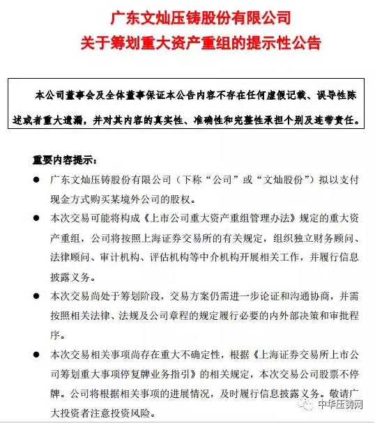 【簡(jiǎn)訊】文燦股份：籌劃收購(gòu)某歐洲汽車零部件企業(yè)；肇慶動(dòng)力汽車發(fā)動(dòng)機(jī)重力鑄造缸蓋生產(chǎn)技術(shù)改造項(xiàng)目；忻州南苑鋁業(yè)再生鋁合金錠新建項(xiàng)目