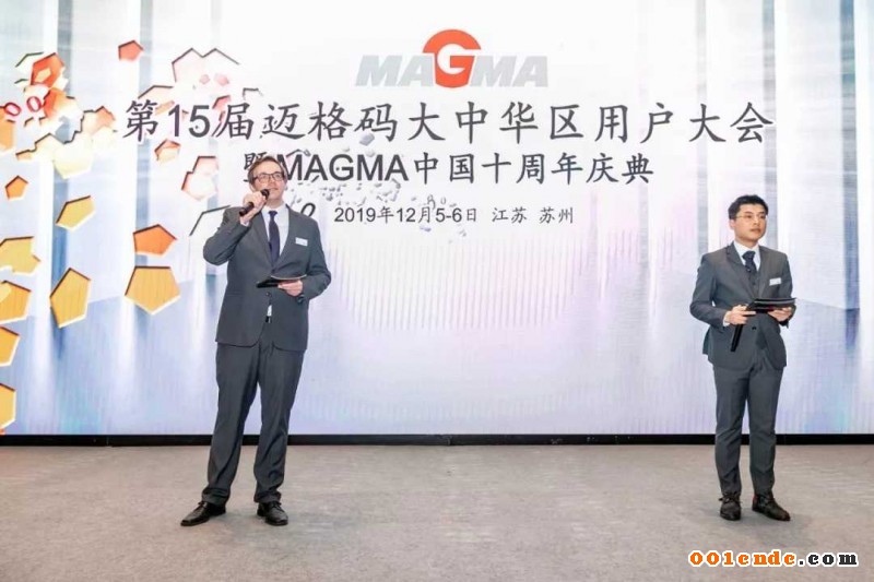 MAGMA中國(guó)十周年慶典攜手MAGMA&SIGMA用戶(hù)大會(huì)，共贏未來(lái) 