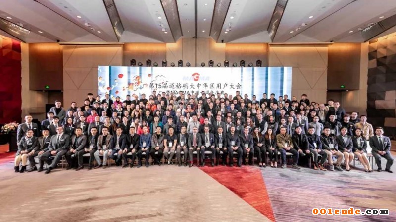 MAGMA中國(guó)十周年慶典攜手MAGMA&SIGMA用戶(hù)大會(huì)，共贏未來(lái)