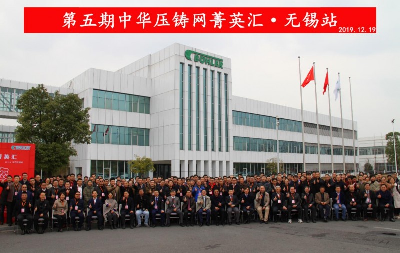 完美收官，2019中華壓鑄網(wǎng)菁英匯（江蘇無錫站）圓滿落幕！