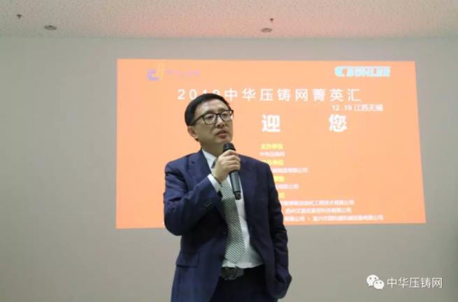 完美收官，2019中華壓鑄網(wǎng)菁英匯（江蘇無錫站）圓滿落幕！