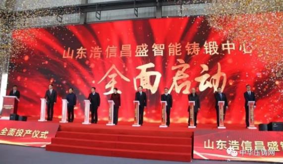 【簡訊】神木東風鎂業(yè)鎂合金改擴建項目；山東浩信昌盛智能鑄鍛中心舉行全面投產(chǎn)儀式；明珠鋁業(yè)年產(chǎn)10萬噸再生合金鋁錠項目