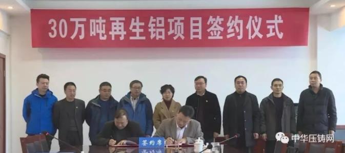 【簡訊】春興精工擬9億元出售兩家子公司80%股權(quán)；重慶博奧鎂合金壓鑄件生產(chǎn)線項目竣工；洛陽希格電氣30萬噸再生鋁項目成功簽約