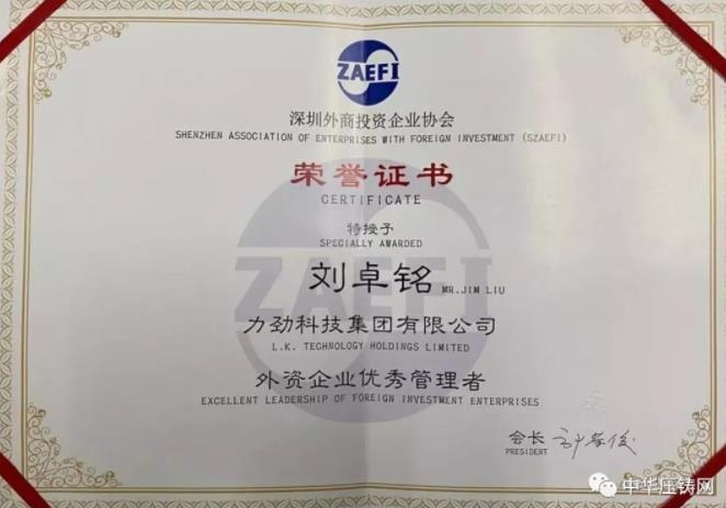 【簡訊】安慶愛信鋁合金壓鑄項目計劃7月投產；力勁集團CEO劉卓銘榮獲“外資企業(yè)優(yōu)秀管理者”榮譽