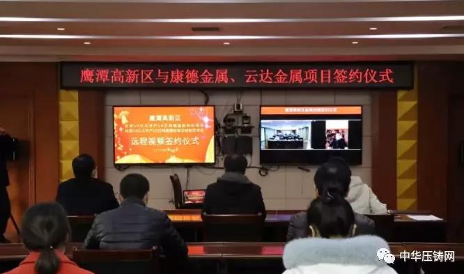 【簡訊】斯貝科技復(fù)工首批外貿(mào)鋁壓鑄配件出口美國；聯(lián)誠精密：2019年實(shí)現(xiàn)凈利潤4610萬元；云達(dá)金屬壓鑄配件項(xiàng)目線上成功簽約