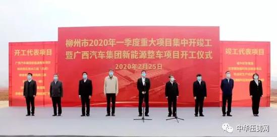 【簡(jiǎn)訊】松山湖采購(gòu)臥式真空壓鑄機(jī)項(xiàng)目；億眾汽車(chē)壓鑄件項(xiàng)目簽約肇慶；蔚來(lái)汽車(chē)中國(guó)總部將落戶合肥；廣汽新能源整車(chē)項(xiàng)目開(kāi)工