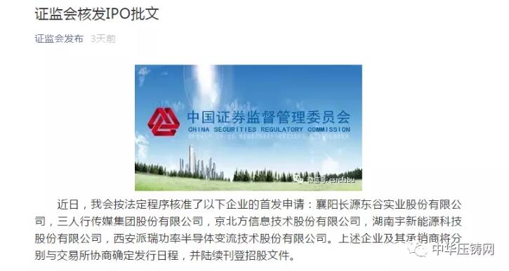 【簡(jiǎn)訊】湖北襄陽(yáng)長(zhǎng)源東谷上市首發(fā)申請(qǐng)獲批；將樂(lè)瑞沃康普最新半固態(tài)工藝壓鑄即將量產(chǎn)；金橋鋁型材廠擬17億投建汽車零部件生產(chǎn)項(xiàng)目
