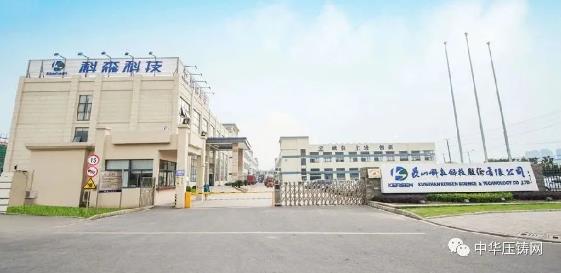 【簡訊】科森科技擬16億投建模具擴建等項目；飛榮達5G基站及新能源汽車組件生產(chǎn)項目；中電泰日升5G通訊壓鑄結(jié)構(gòu)件生產(chǎn)基地開工