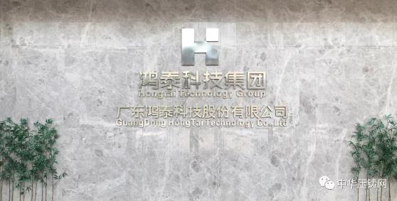 【特訊】廣東鴻泰斬獲德國3000萬元梯級訂單；北汽新能源智能工廠亦莊開建；四通新材汽車通訊用鋁合金材料項(xiàng)目開工
