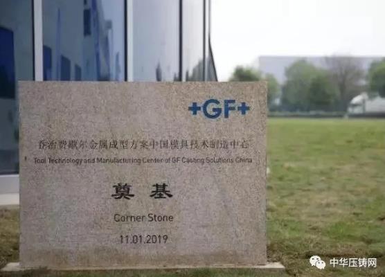 【特訊】大富科技總部成功遷址落戶蚌埠；喬治費歇爾為寶馬汽車提供模具快速換型；君靈模具已開發(fā)多項高精尖汽配壓鑄模具