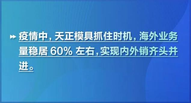寧波大榭天正模具搶下呼吸機(jī)模具國(guó)際訂單