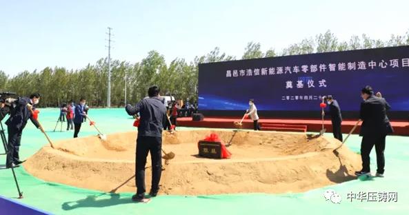 【特訊】臻至模具擬投2億元建設(shè)新廠房?；浩信新能源汽車零部件智造基地開工