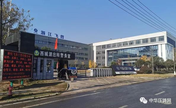 【特訊】臻至模具擬投2億元建設(shè)新廠房?；浩信新能源汽車零部件智造基地開工