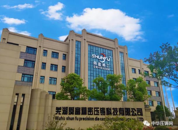 實(shí)至名歸！舜富精密董事長肖明海載譽(yù)“蕪湖市2019年度優(yōu)秀民營企業(yè)家”稱號(hào)