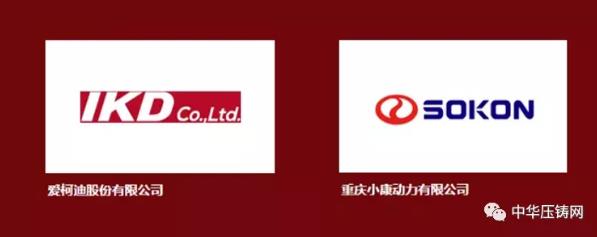 【特訊】愛柯迪/小康動力入選2020年中國標(biāo)桿智能工廠；廣東鴻圖發(fā)表公司壓鑄業(yè)務(wù)情況；華林金建鋁壓鑄件月產(chǎn)量逆勢上升