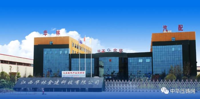 【特訊】愛柯迪/小康動力入選2020年中國標(biāo)桿智能工廠；廣東鴻圖發(fā)表公司壓鑄業(yè)務(wù)情況；華林金建鋁壓鑄件月產(chǎn)量逆勢上升
