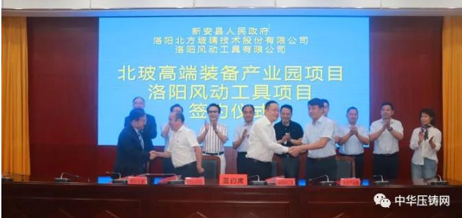 【特訊】洛陽風(fēng)動工具壓鑄項目落戶新安；吉利英倫新能源整車二期項目全面施工；東浩鑄業(yè)壓鑄件技改項目