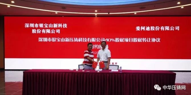 【特訊】蒂森克虜伯2億美元建造轉(zhuǎn)向系統(tǒng)制造中心；愛柯迪控股銀寶山新壓鑄；惠科集團手機壓鑄建項目6月底投產(chǎn)