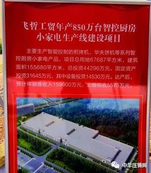 【特訊】宜安云海為比亞迪生產(chǎn)電池箱壓鑄件；雄邦壓鑄項目榮獲“省科學(xué)技術(shù)獎”；廣東文燦擬收購法國百煉集團100%股份