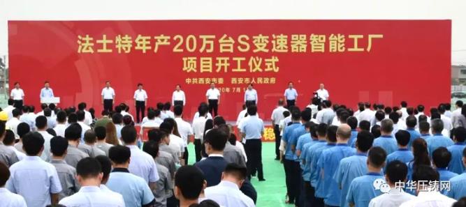 【特訊】法士特年產(chǎn)20萬臺(tái)S變速器智能工廠開工；蜂巢動(dòng)力揚(yáng)中產(chǎn)業(yè)園首臺(tái)發(fā)動(dòng)機(jī)下線；飛榮達(dá)為中興提供5G基站相關(guān)產(chǎn)品