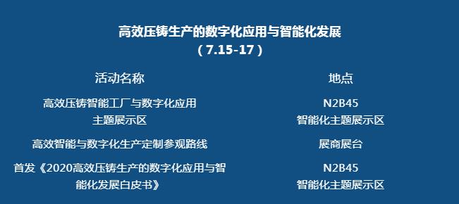 壓鑄行業(yè)首展即將開幕，現(xiàn)場亮點搶先看！