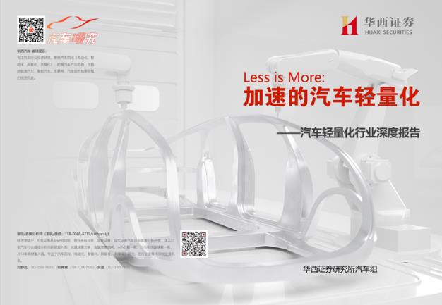 對(duì)話首席！華西證券汽車首席分析師崔琰：輕量化，厚積薄發(fā)的市場(chǎng)