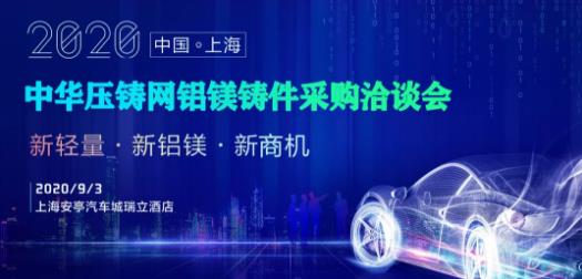 壓鑄廠(chǎng)不可錯(cuò)過(guò)的采購(gòu)會(huì)！
