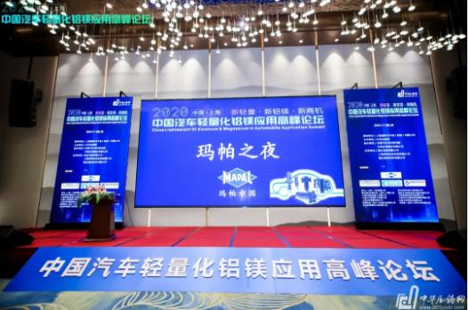 展望未來(lái)！2020中國(guó)汽車(chē)輕量化鋁鎂應(yīng)用高峰論壇圓滿落幕！