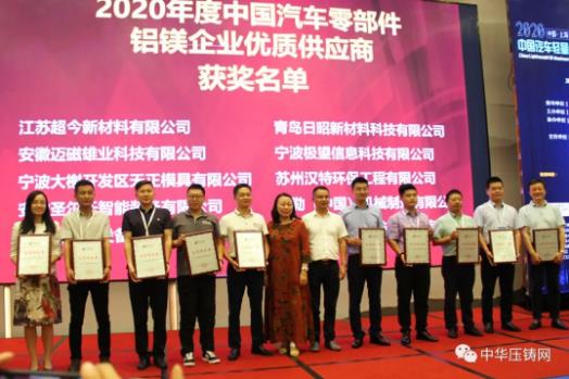 展望未來(lái)！2020中國(guó)汽車(chē)輕量化鋁鎂應(yīng)用高峰論壇圓滿落幕！
