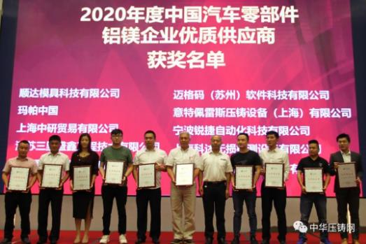 展望未來(lái)！2020中國(guó)汽車(chē)輕量化鋁鎂應(yīng)用高峰論壇圓滿落幕！