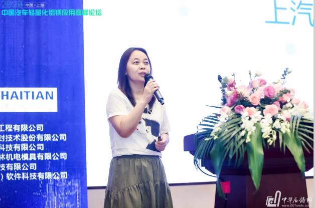 展望未來(lái)！2020中國(guó)汽車(chē)輕量化鋁鎂應(yīng)用高峰論壇圓滿落幕！