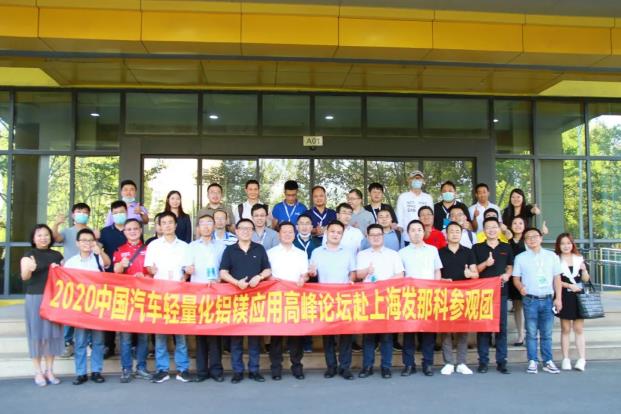 展望未來(lái)！2020中國(guó)汽車(chē)輕量化鋁鎂應(yīng)用高峰論壇圓滿落幕！