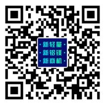 展望未來(lái)！2020中國(guó)汽車(chē)輕量化鋁鎂應(yīng)用高峰論壇圓滿落幕！