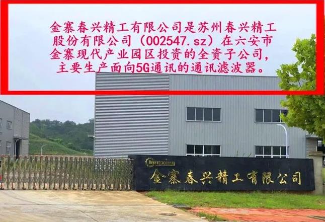 金寨春興精工招聘自動(dòng)化測(cè)試工程師、財(cái)務(wù)主管、質(zhì)量主管…