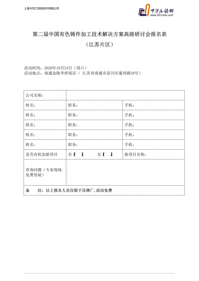 “贏”在十月！第二屆中國有色鑄件加工技術(shù)解決方案高級研討會(huì)全新啟程！
