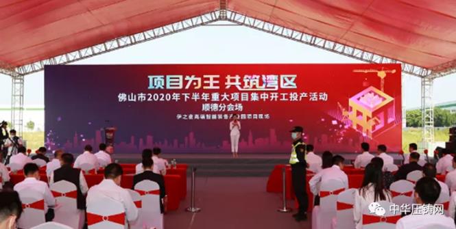 【特訊】國家發(fā)改委：全年汽車銷量有望接近去年水平；安徽廣德同成汽車零部件壓鑄件生產(chǎn)項目；伊之密高端智能裝備產(chǎn)業(yè)園開工