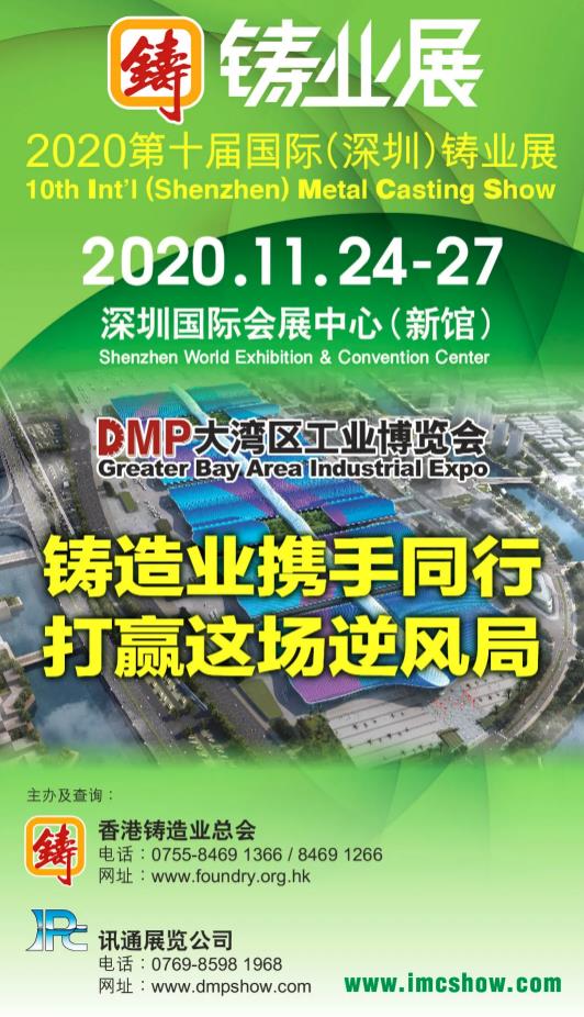 十年磨一劍！2020國際鑄業(yè)展：打造成為壓鑄業(yè)品牌展會