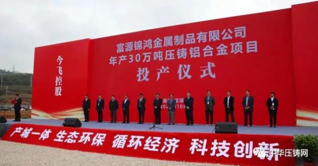 【特訊】南京泉峰安徽汽車零部件壓鑄生產(chǎn)基地投建；曲靖富源壓鑄鋁及壓鑄件項(xiàng)目投產(chǎn)；華陽精機(jī)獲大陸集團(tuán)2019年度全球最佳供應(yīng)商