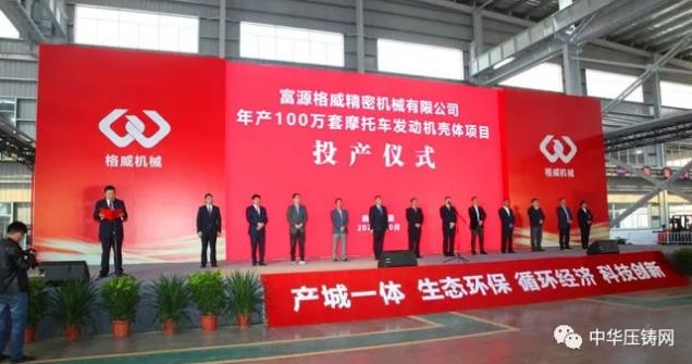 【特訊】南京泉峰安徽汽車零部件壓鑄生產(chǎn)基地投建；曲靖富源壓鑄鋁及壓鑄件項(xiàng)目投產(chǎn)；華陽精機(jī)獲大陸集團(tuán)2019年度全球最佳供應(yīng)商