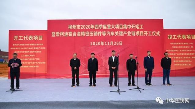 【特訊】廣東文燦供應(yīng)上海蔚來、小鵬汽車產(chǎn)品已量產(chǎn)；愛柯迪柳州汽車壓鑄件生產(chǎn)基地開工；云海金屬鎂合金項目正式簽約