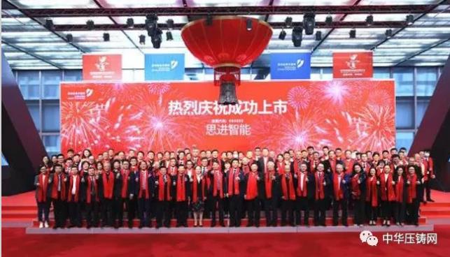 【特訊】蕪湖舜富壓鑄產(chǎn)品已擴展新能源車及5G通訊領域?；宜安云海入圍國家級高新技術企業(yè)榜單；思進智能正式在深交所掛牌上市